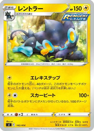 Luxray (Japanese)  142/414 - [SI Start Deck 100]