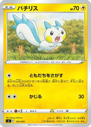 Pachirisu (Japanese)  143/414 - [SI Start Deck 100]
