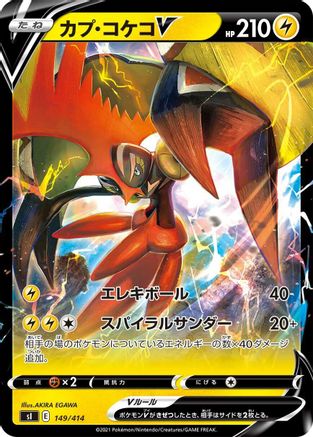 Tapu Koko V (Japanese)  149/414 - [SI Start Deck 100]