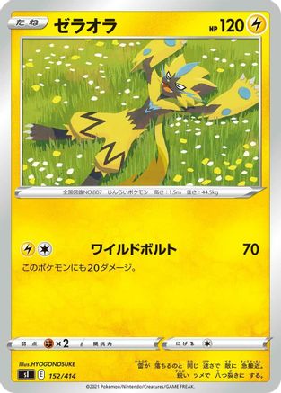 Zeraora - 152/414 (Japanese)  152/414 - [SI Start Deck 100]