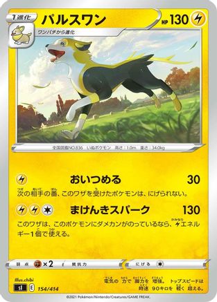Boltund (Japanese)  154/414 - [SI Start Deck 100]