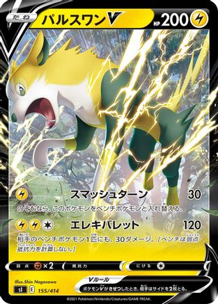 Boltund V - 155/414 (Japanese)  155/414 - [SI Start Deck 100]