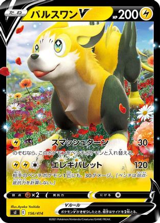 Boltund V - 156/414 (Japanese)  156/414 - [SI Start Deck 100]