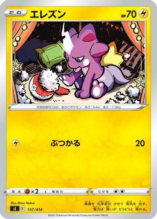 Toxel (Japanese)  157/414 - [SI Start Deck 100]