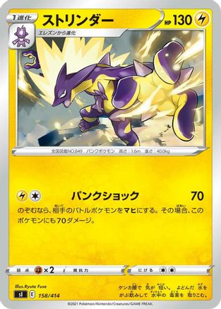 Toxtricity (Japanese)  158/414 - [SI Start Deck 100]