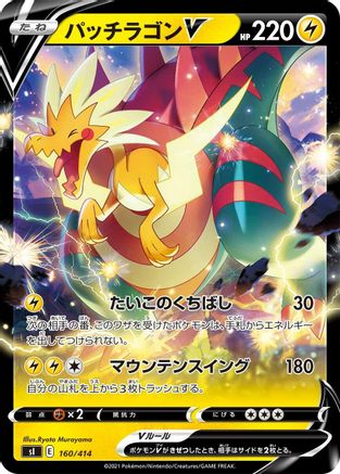 Dracozolt V (Japanese)  160/414 - [SI Start Deck 100]