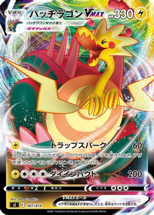 Dracozolt VMAX (Japanese)  161/414 - [SI Start Deck 100]
