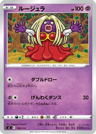 Jynx (Japanese)  168/414 - [SI Start Deck 100]
