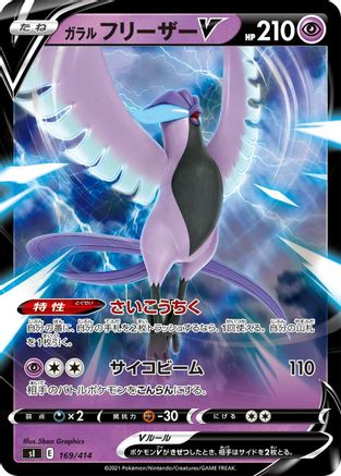 Galarian Articuno V (Japanese)  169/414 - [SI Start Deck 100]