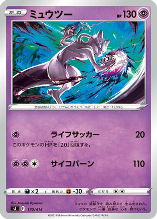 Mewtwo (Japanese)  170/414 - [SI Start Deck 100]