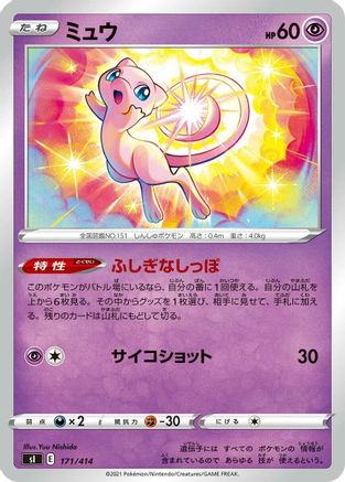 Mew (Japanese)  171/414 - [SI Start Deck 100]