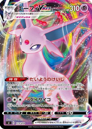 Espeon VMAX (Japanese)  173/414 - [SI Start Deck 100]