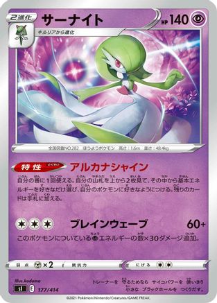 Gardevoir (Japanese)  177/414 - [SI Start Deck 100]