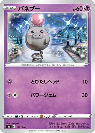 Spoink (Japanese)  178/414 - [SI Start Deck 100]