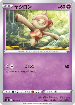 Baltoy (Japanese)  180/414 - [SI Start Deck 100]