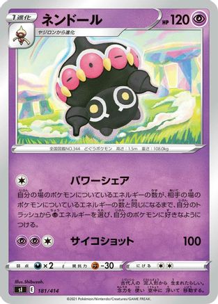 Claydol (Japanese)  181/414 - [SI Start Deck 100]