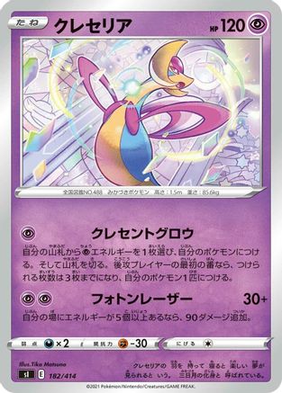 Cresselia (Japanese)  182/414 - [SI Start Deck 100]