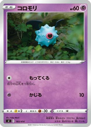 Woobat (Japanese)  183/414 - [SI Start Deck 100]