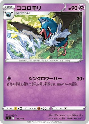 Swoobat (Japanese)  184/414 - [SI Start Deck 100]