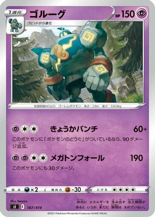 Golurk (Japanese)  187/414 - [SI Start Deck 100]