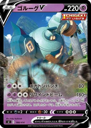 Golurk V (Japanese)  188/414 - [SI Start Deck 100]