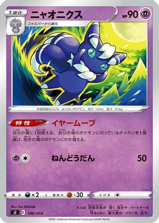Meowstic (Japanese)  190/414 - [SI Start Deck 100]