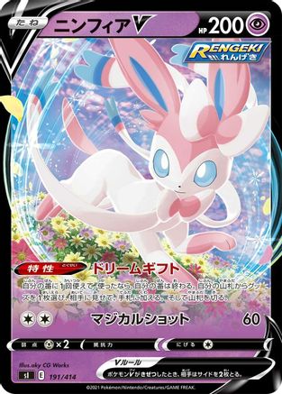 Sylveon V (Japanese)  191/414 - [SI Start Deck 100]