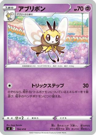 Ribombee (Japanese)  194/414 - [SI Start Deck 100]