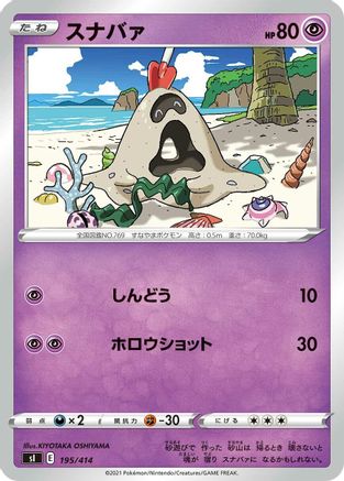 Sandygast (Japanese)  195/414 - [SI Start Deck 100]