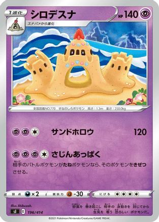 Palossand (Japanese)  196/414 - [SI Start Deck 100]