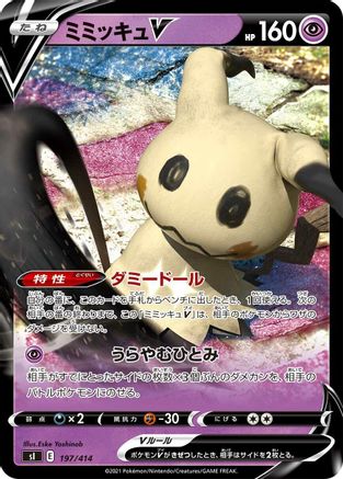 Mimikyu V (Japanese)  197/414 - [SI Start Deck 100]