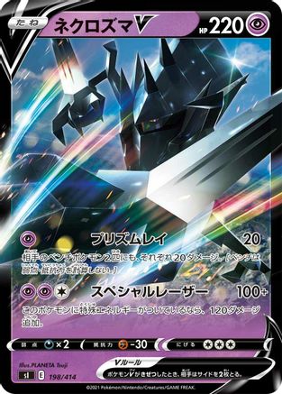 Necrozma V (Japanese)  198/414 - [SI Start Deck 100]