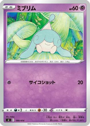Hatenna (Japanese)  199/414 - [SI Start Deck 100]