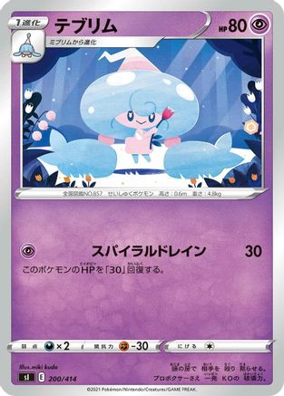 Hattrem (Japanese)  200/414 - [SI Start Deck 100]