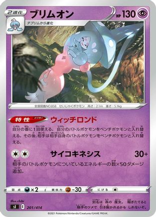 Hatterene (Japanese)  201/414 - [SI Start Deck 100]