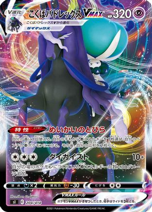 Shadow Rider Calyrex VMAX (Japanese)  204/414 - [SI Start Deck 100]