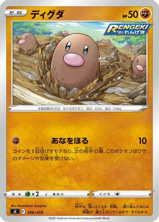 Diglett (Japanese)  206/414 - [SI Start Deck 100]