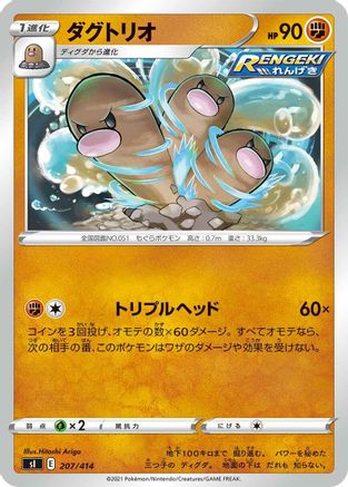 Dugtrio (Japanese)  207/414 - [SI Start Deck 100]
