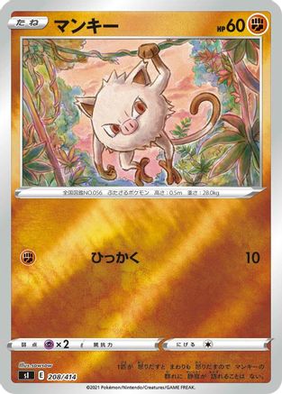 Mankey (Japanese)  208/414 - [SI Start Deck 100]