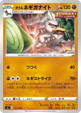 Galarian Sirfetch'd (Japanese)  211/414 - [SI Start Deck 100]