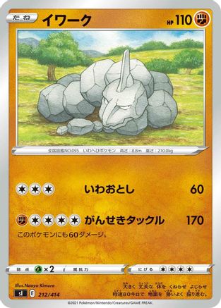 Onix (Japanese)  212/414 - [SI Start Deck 100]