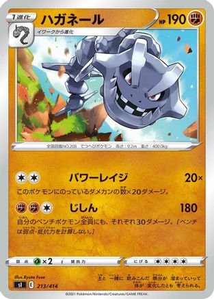 Steelix - 213/414 (Japanese)  213/414 - [SI Start Deck 100]