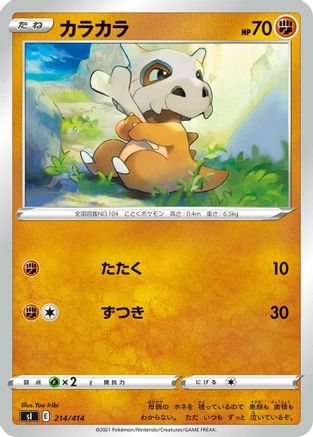Cubone (Japanese)  214/414 - [SI Start Deck 100]