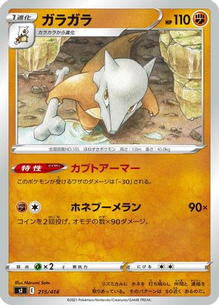 Marowak (Japanese)  215/414 - [SI Start Deck 100]