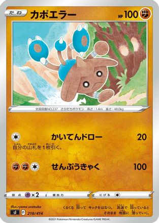 Hitmontop (Japanese)  218/414 - [SI Start Deck 100]