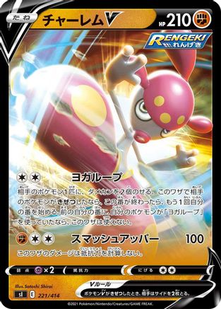 Medicham V (Japanese)  221/414 - [SI Start Deck 100]