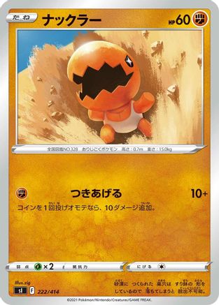 Trapinch (Japanese)  222/414 - [SI Start Deck 100]