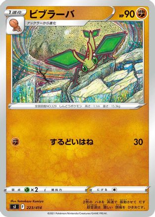 Vibrava (Japanese)  223/414 - [SI Start Deck 100]