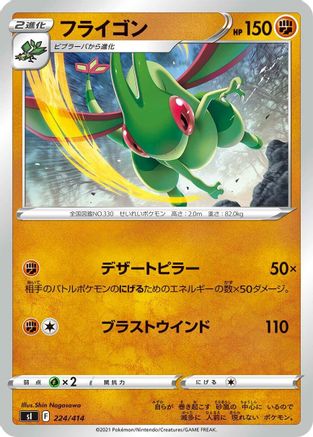 Flygon (Japanese)  224/414 - [SI Start Deck 100]