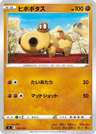 Hippopotas (Japanese)  226/414 - [SI Start Deck 100]